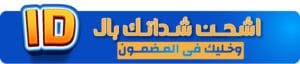 شحن جواهر فري فاير بالـ ID بسرعة وأمان وثقة